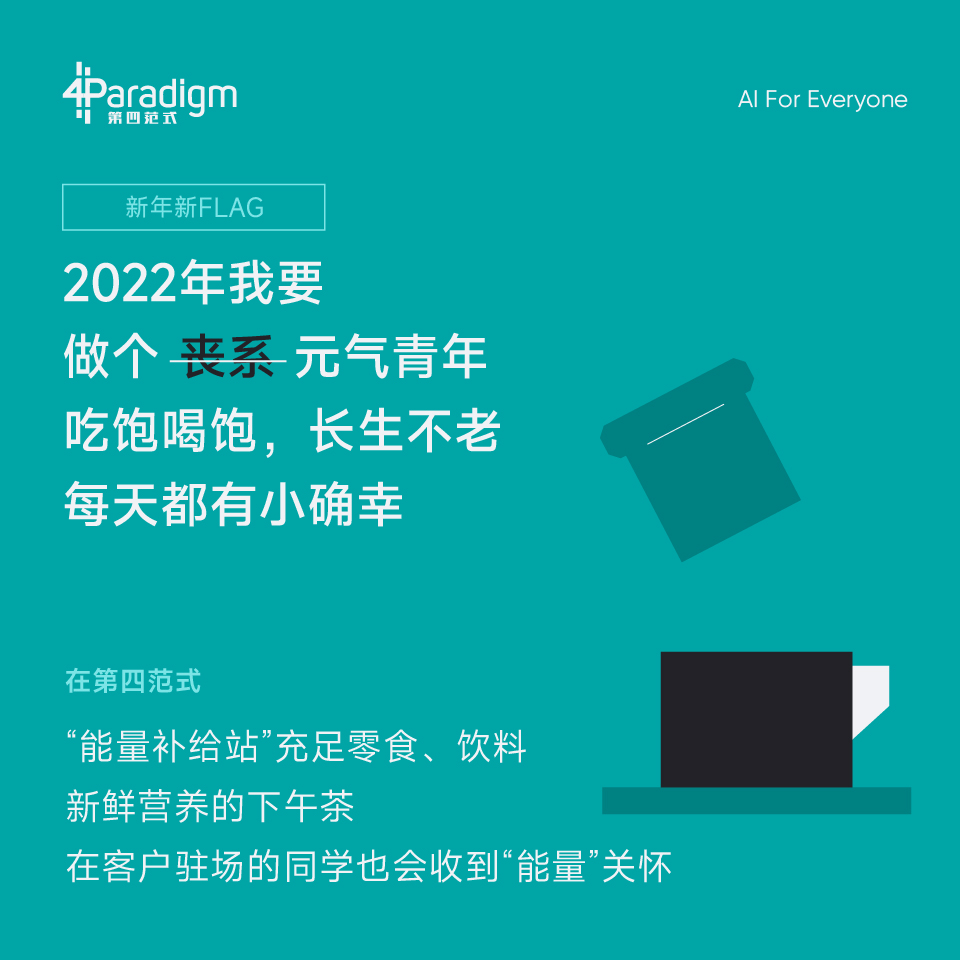 脉脉 新年新flag 07