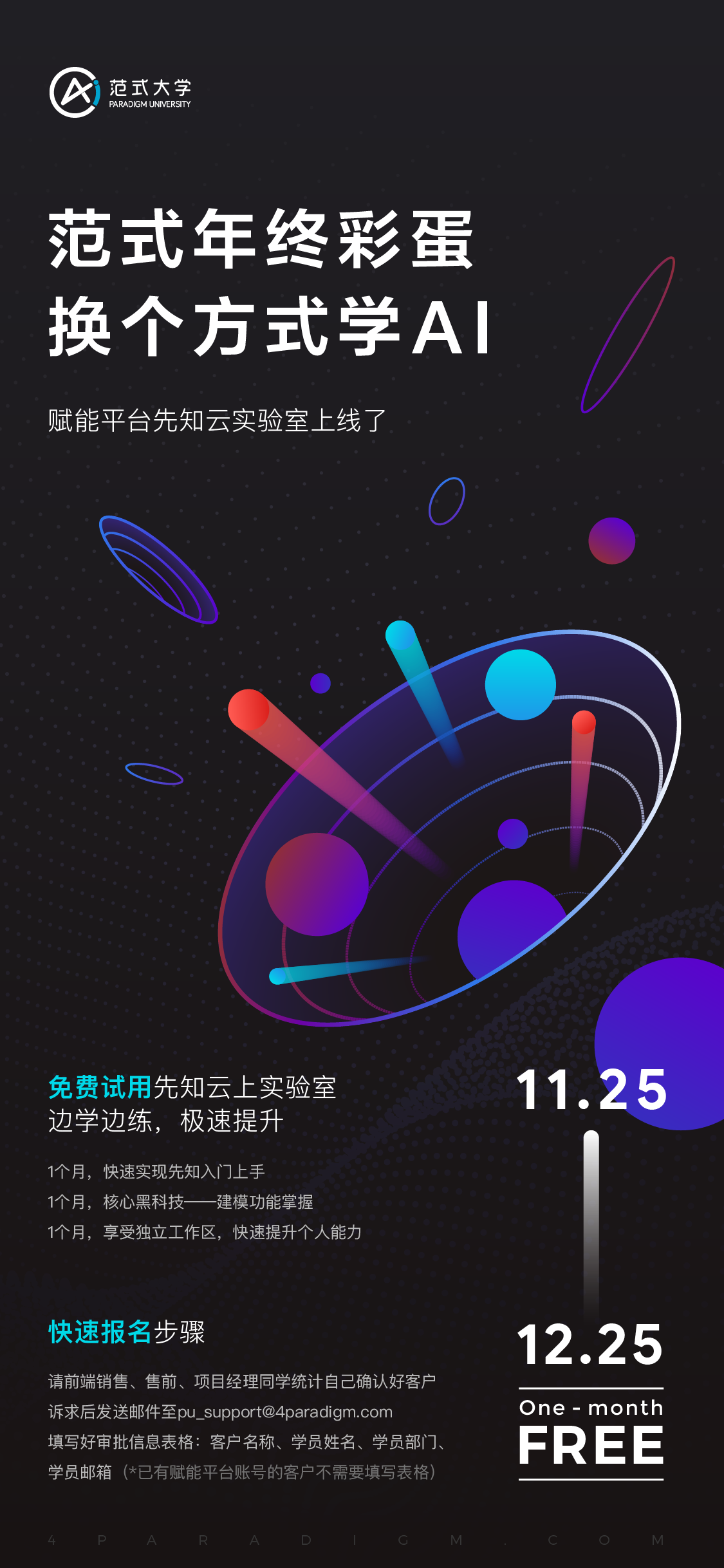 范大先知活动海报1111 1 01