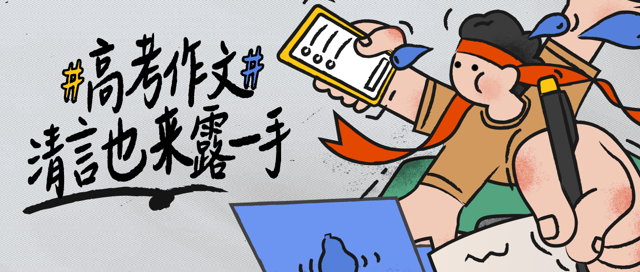 1岁参加高考 封面