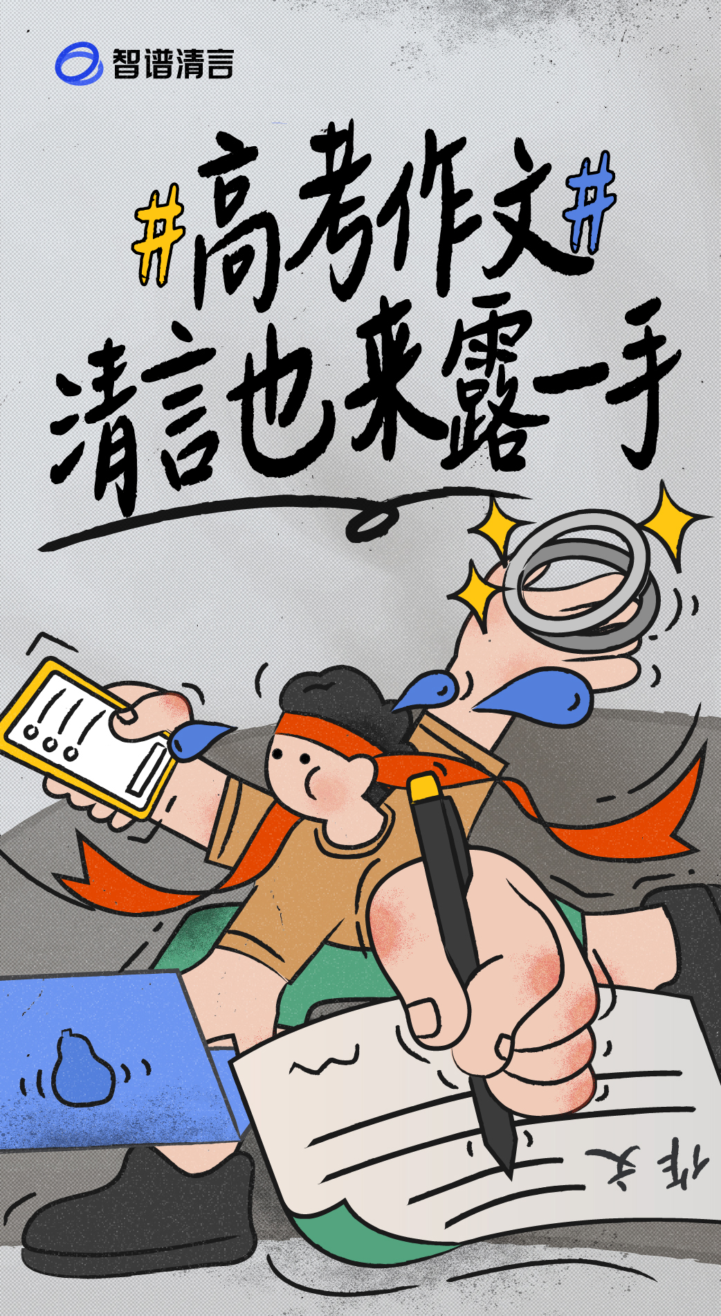 1岁参加高考 1