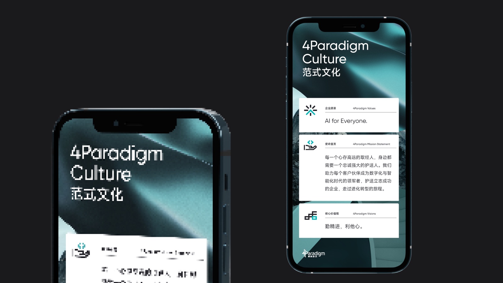第四范式企业文化视觉系统