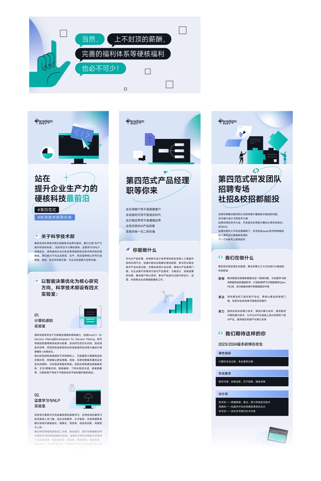 第四范式营销设计
