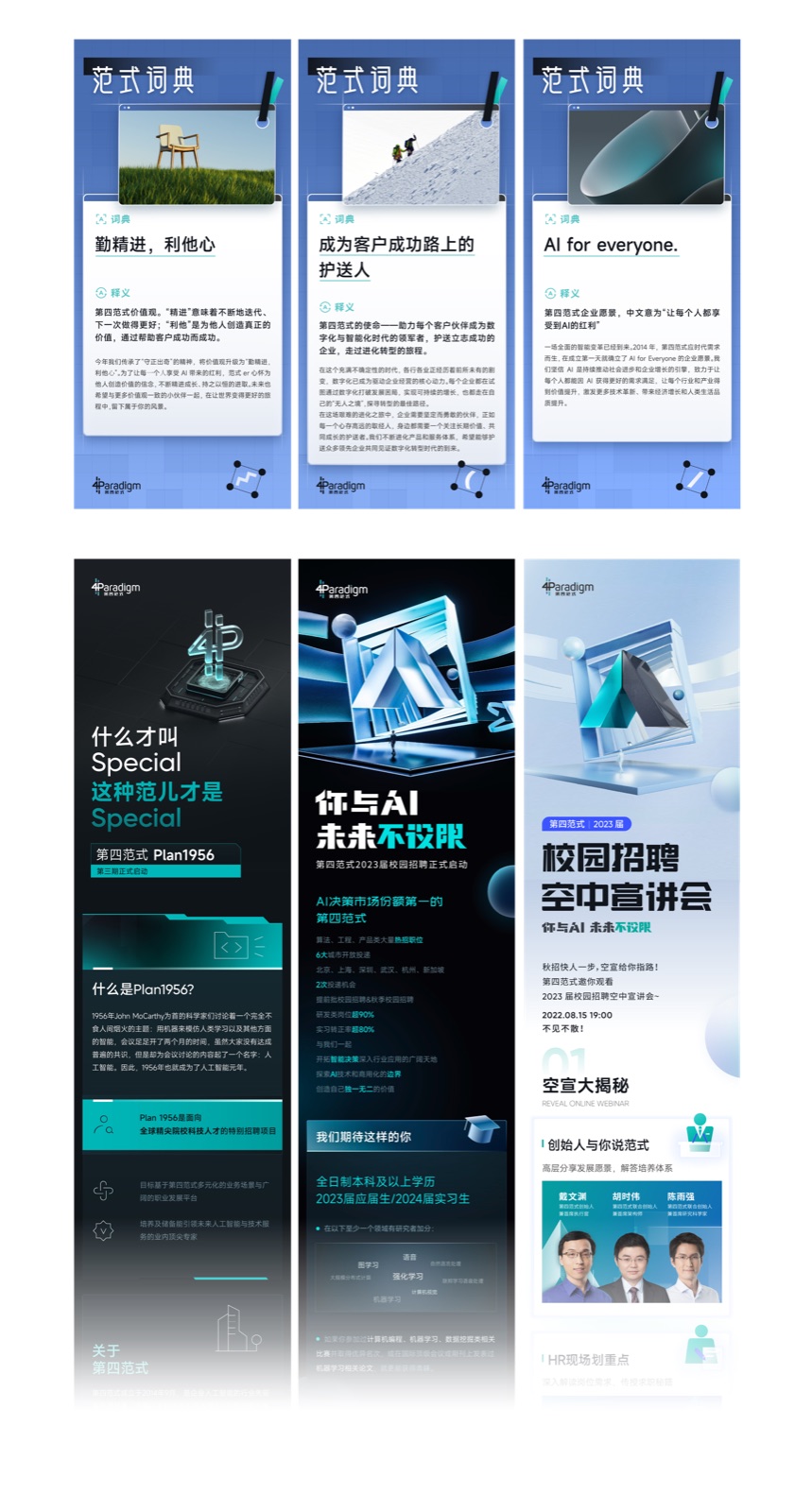 第四范式营销设计