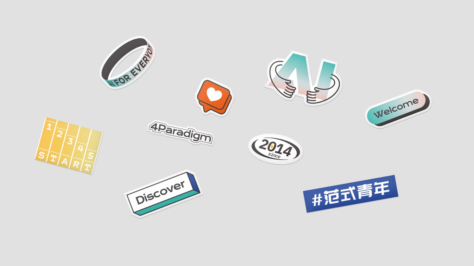 第四范式文创周边与入职礼