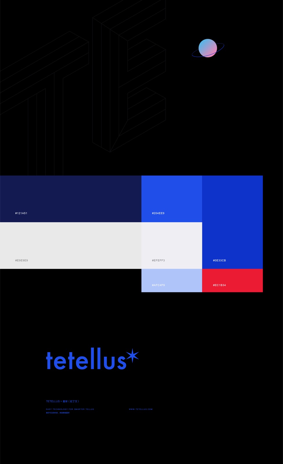 Tetellus 谛造品牌设计